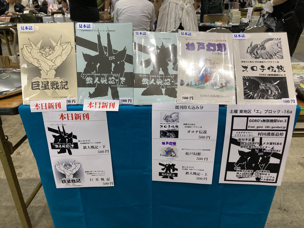 ※リー村田　まとめ※ Goro's無限機関Ver.3 火曜 (南2) jブロック－36a メカデザイナー村田