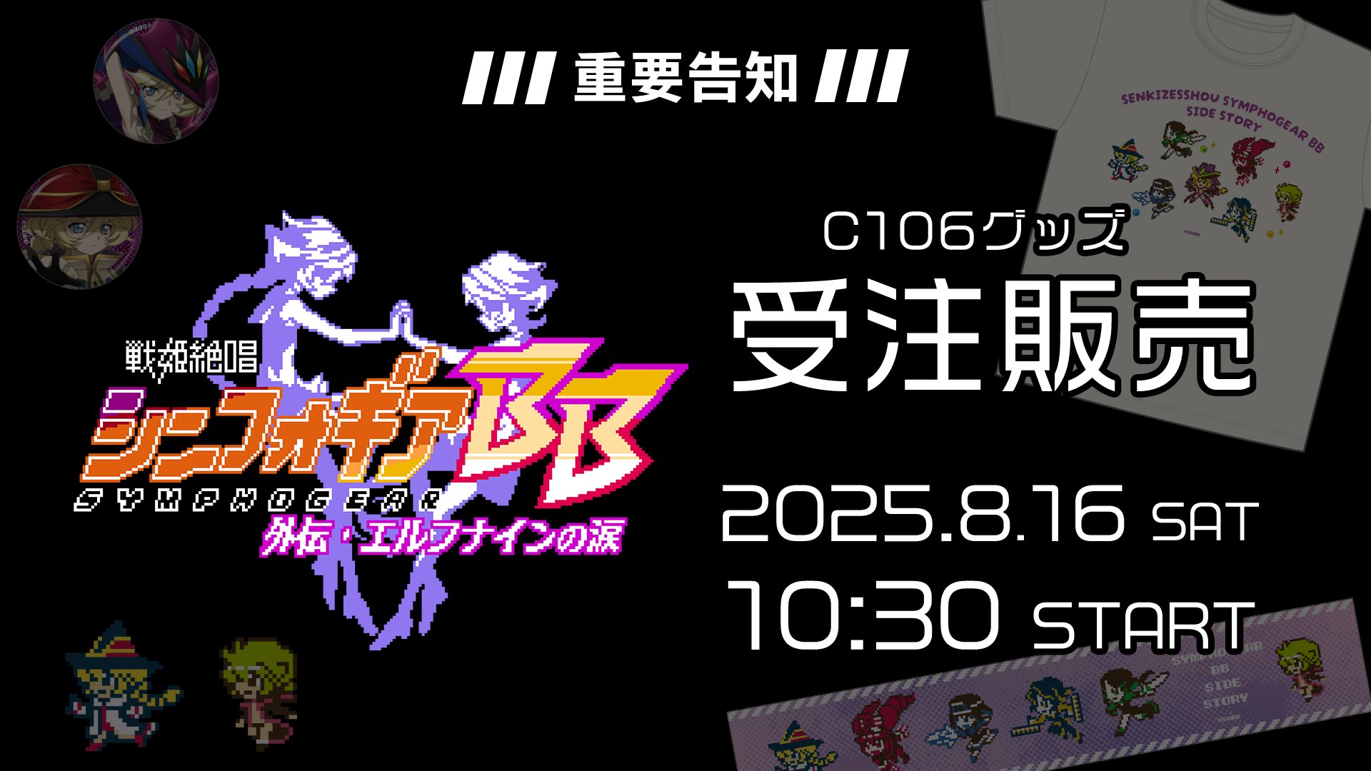 戦姫絶唱シンフォギア on X: 