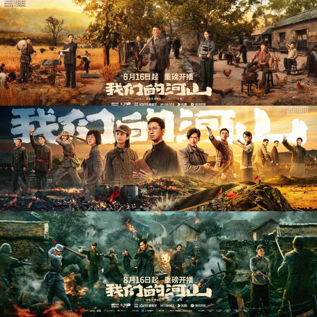 FKShi's tweet photo. ✅️ CONFIRMED!
TV Series #我们的河山/ #WoMenDeHeShan/ #OurHomeland share poster & broadcast on CCTV-1, IQIYI, YOUKU, TENCENT, HUNAN TV etc start from 16 August 2025.
Cast: #WangLei #ChenYuQi #JiaoJunYan #ZhangTianYang #WangSen #SunShuang etc
~Weibo 15 Aug 2025~ https://t.co/qrhJFFopWM