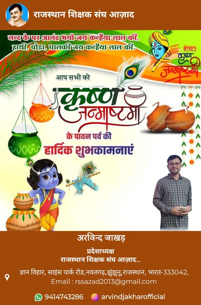 Arvind kumar Jakhar/अरविन्द कुमार जाखड़ (@akjazad) on Twitter photo 