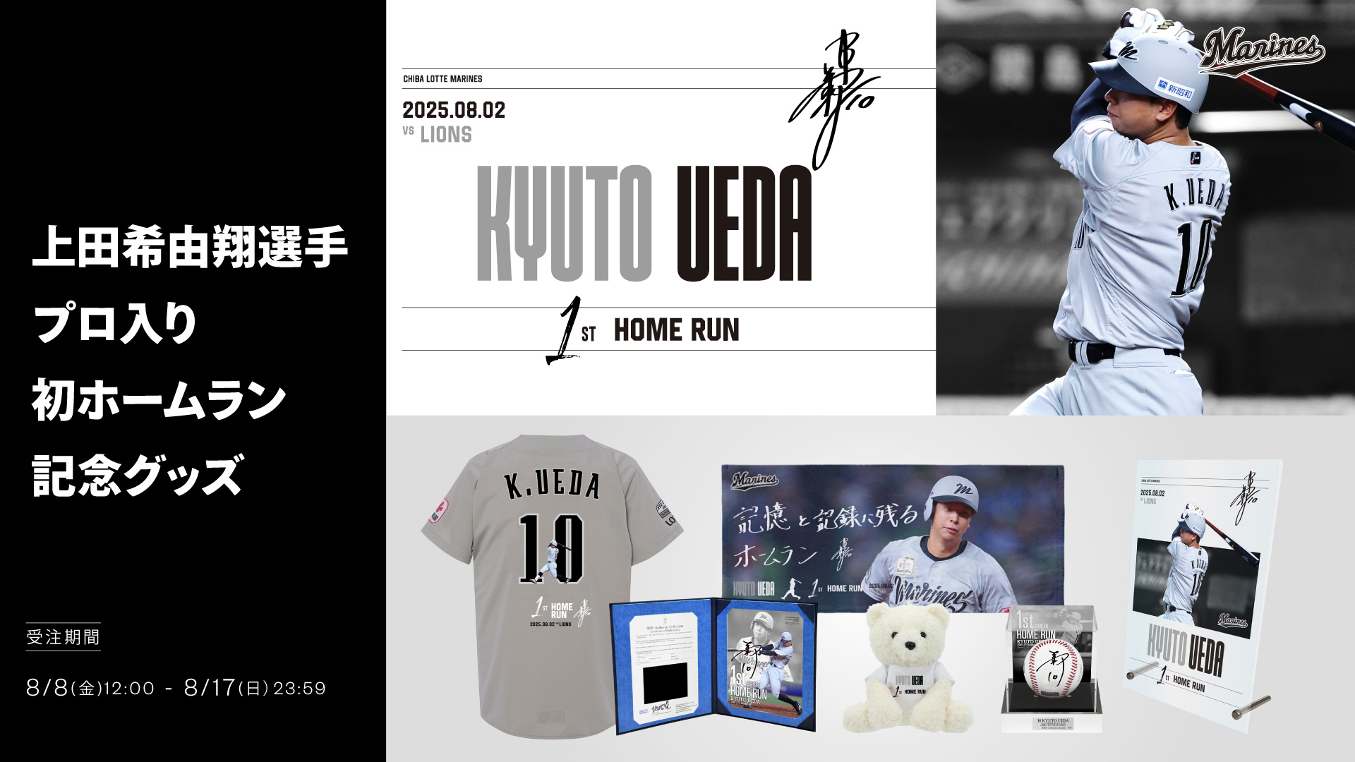 千葉ロッテマリーンズ 上田希由翔選手 ユニフォーム(ホーム) 千葉ロッテマリーンズ ホームユニフォームの刺繍【上田希由翔