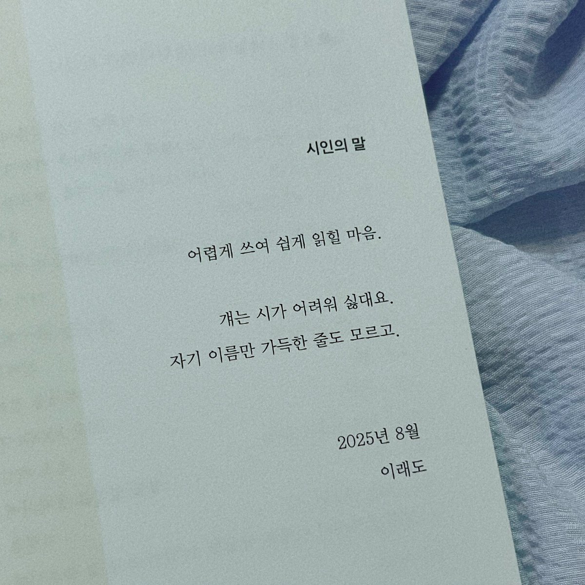 _somuch_blue's tweet photo. 미친…작가님들 무슨사랑을하신거예요(p) 상태가 되…

내 꿈에 나와 네 목소리를 들려줘
네가 오래 앓는 사랑니가 되고 싶다 
천국이 손 내밀면 잡을까 그러나 당신을 이곳에 두고서는 도저히
걔는 시가 어려워 싫대요. 자기 이름만 가득한 줄도 모르고. https://t.co/ngRgJPW5Yx