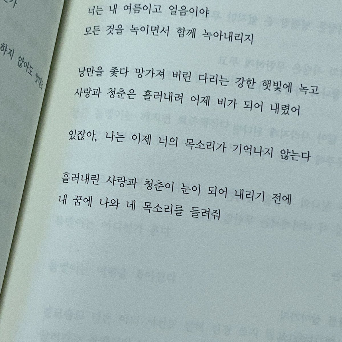 _somuch_blue's tweet photo. 미친…작가님들 무슨사랑을하신거예요(p) 상태가 되…

내 꿈에 나와 네 목소리를 들려줘
네가 오래 앓는 사랑니가 되고 싶다 
천국이 손 내밀면 잡을까 그러나 당신을 이곳에 두고서는 도저히
걔는 시가 어려워 싫대요. 자기 이름만 가득한 줄도 모르고. https://t.co/ngRgJPW5Yx
