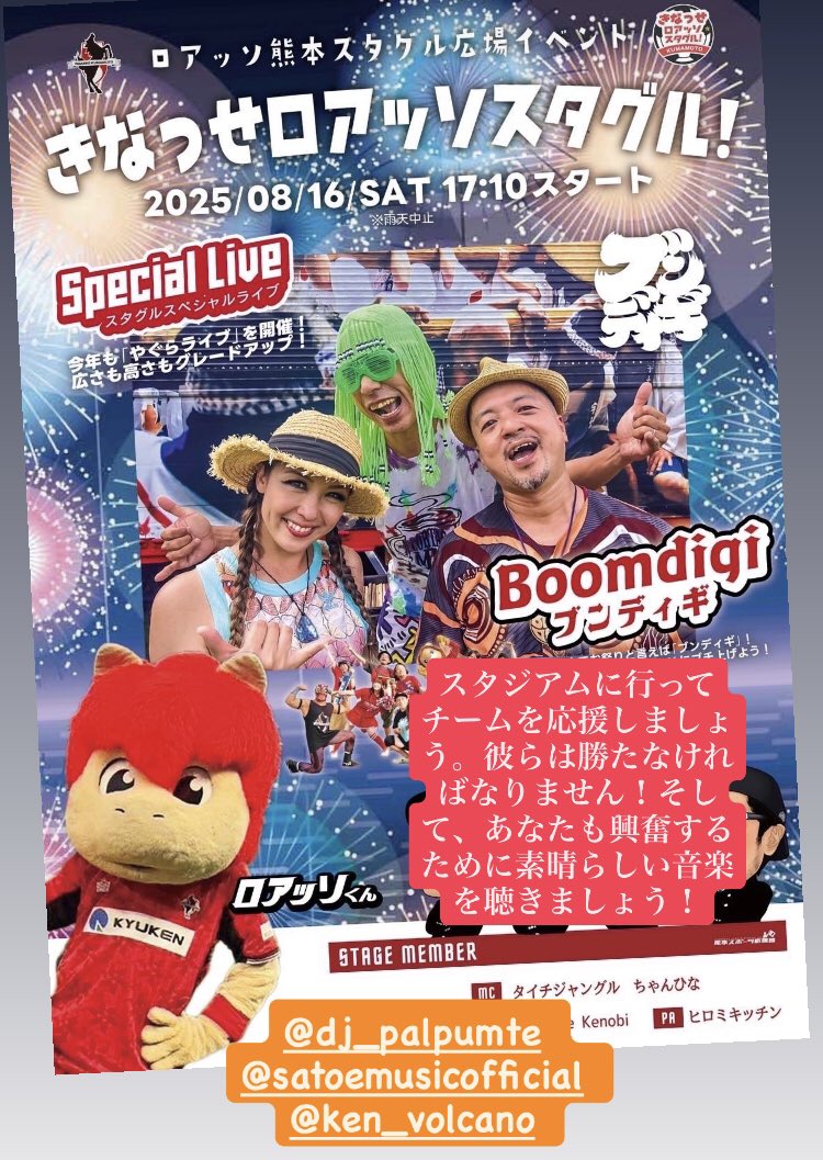 Get down to the stadium and cheer on <a href="/roassoofficial/">ロアッソ熊本(official)</a> in a must win game. To get you all pumped up will be #Boomdigi 
Not to be missed!