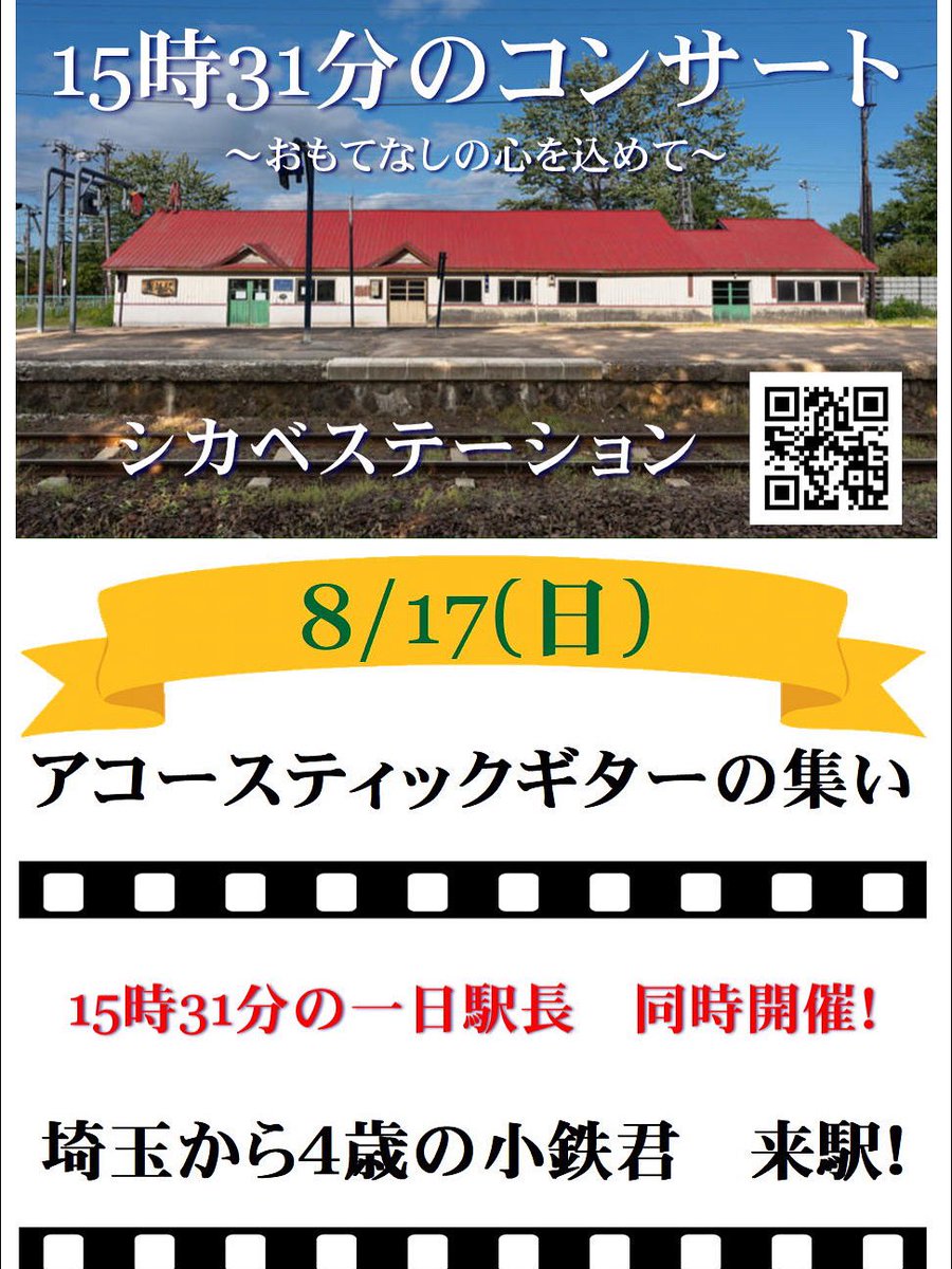 JR北海道　チケッター　鹿部駅 JR北海道 チケッター 鹿部駅 JR北海道 チケッター 鹿部駅 JR