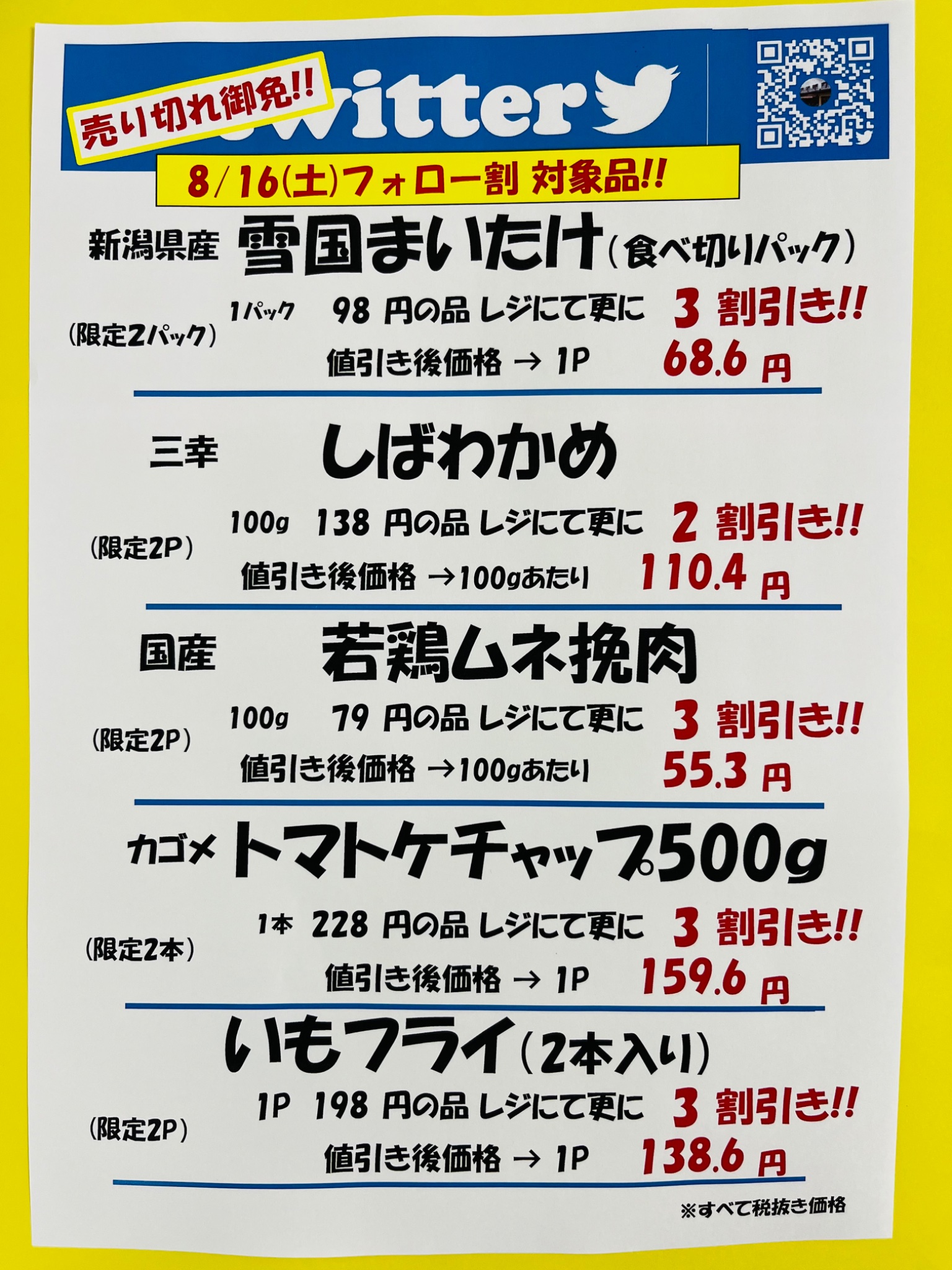 cowB@フォロー割実施中 スーパーアイザワ佐野店 on X: 