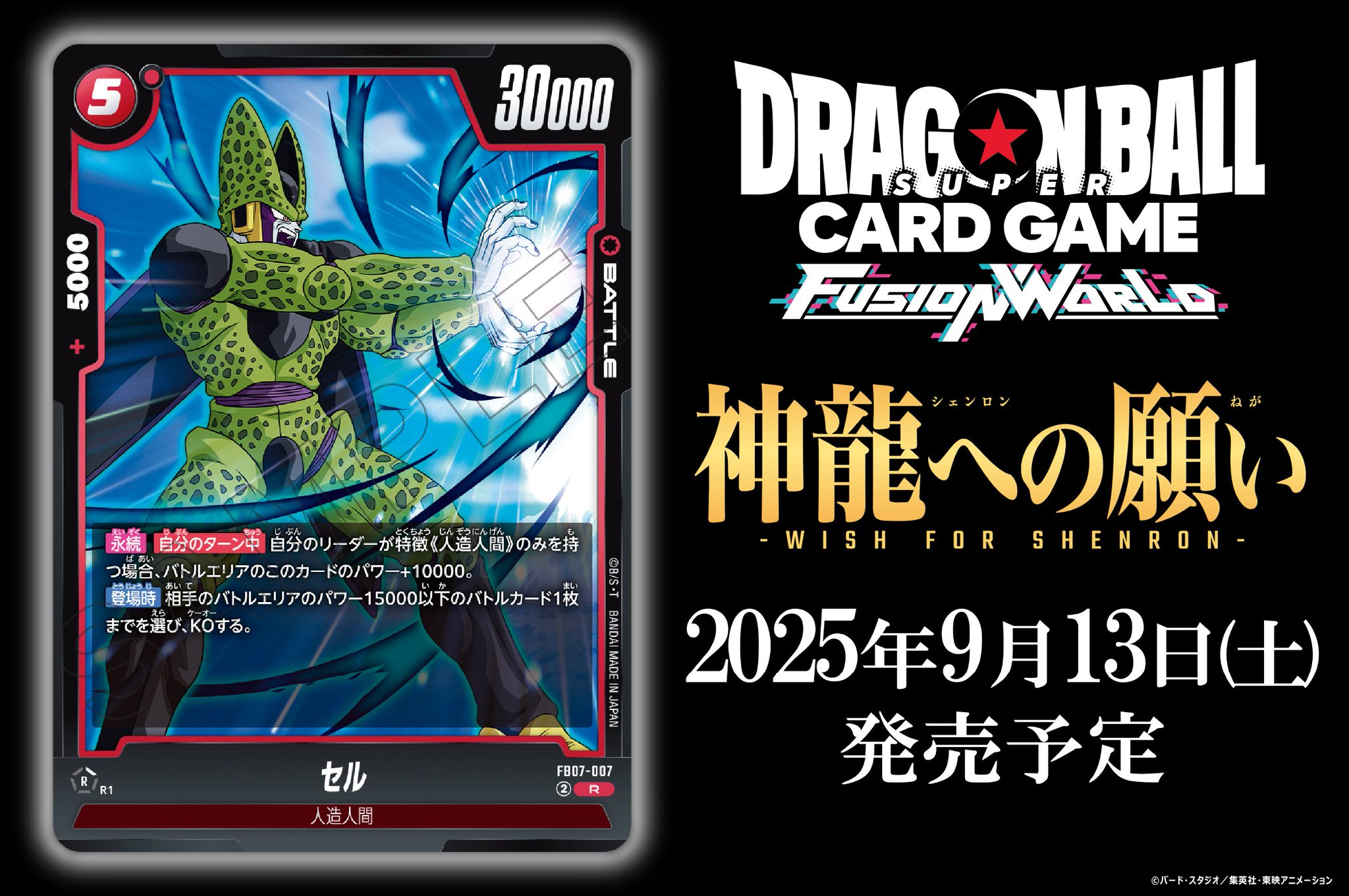 ドラゴンボール セルゲーム会場 ホロカード セルゲーム会場【R】{FB02-102}