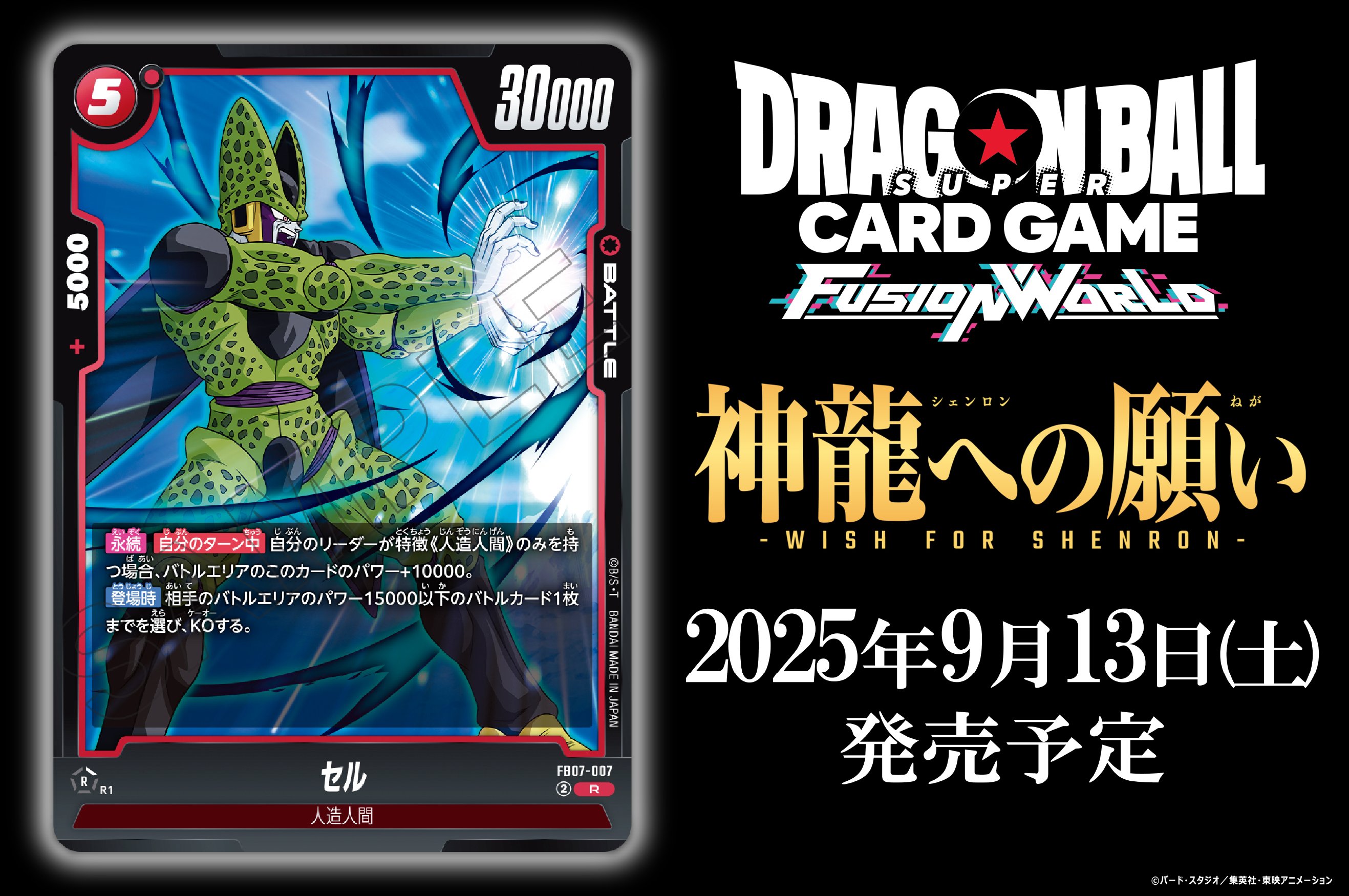 ドラゴンボールスーパーカードゲーム フュージョンワールド カードダスドットコム 公式サイト | 商品情報 - ドラゴンボール