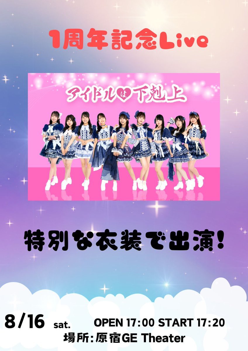 Today's LIVE🎶

【アイドルは下剋上　1周年記念Live】

⏰OPEN 17:00 🎤START 17:20