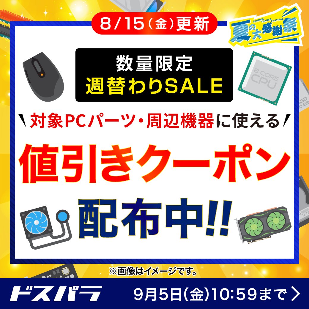 ⭐️2点ごと100円引き⭐️＠即購入⭕️ ドスパラ【公式】 on X: 