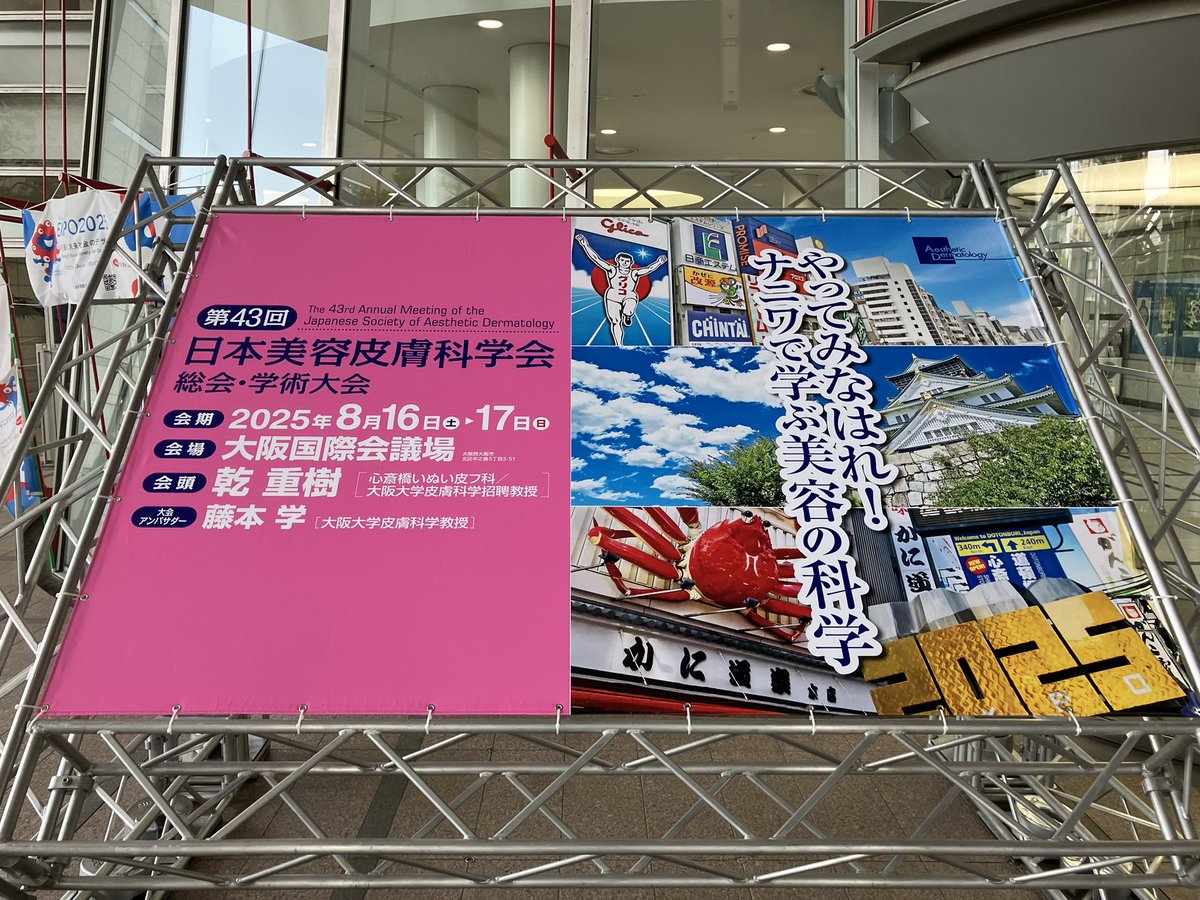 2e__official's tweet photo. 【ドゥーエ展示ブース出展のお知らせ】
第43回日本美容皮膚科学会総会•学術大会にてドゥーエ展示ブースを出展しております！
場所：大阪国際会議場（グランキューブ大阪）
期間：8月16日（土）〜17日（日）
https://t.co/nMSZtA2Io0
https://t.co/vFkKby5zGT
#ドゥーエ
#2e https://t.co/dyyiuA8WDo