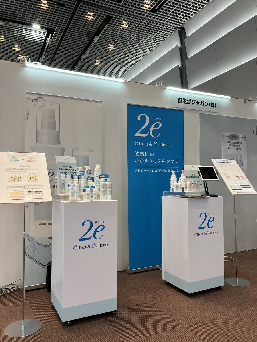 2e__official's tweet photo. 【ドゥーエ展示ブース出展のお知らせ】
第43回日本美容皮膚科学会総会•学術大会にてドゥーエ展示ブースを出展しております！
場所：大阪国際会議場（グランキューブ大阪）
期間：8月16日（土）〜17日（日）
https://t.co/nMSZtA2Io0
https://t.co/vFkKby5zGT
#ドゥーエ
#2e https://t.co/dyyiuA8WDo