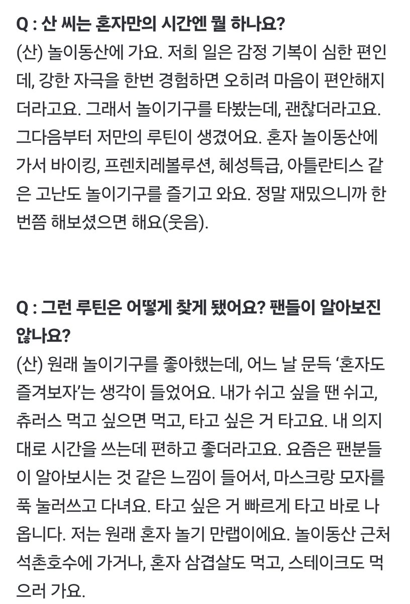 혼자 놀기 만랩 최산

🐱저희 일은 감정 기복이 심한 편인데, 강한 자극을 한번 경험하면 오히려 마음이 편안해지더라고요. 그래서 놀이기구를 타봤는데, 괜찮더라고요. 그다음부터 저만의 루틴이 생겼어요. 혼자 놀이동산에 가서 바이킹, 프렌치레볼루션, 혜성특급, 아틀란티스 같은 고난도