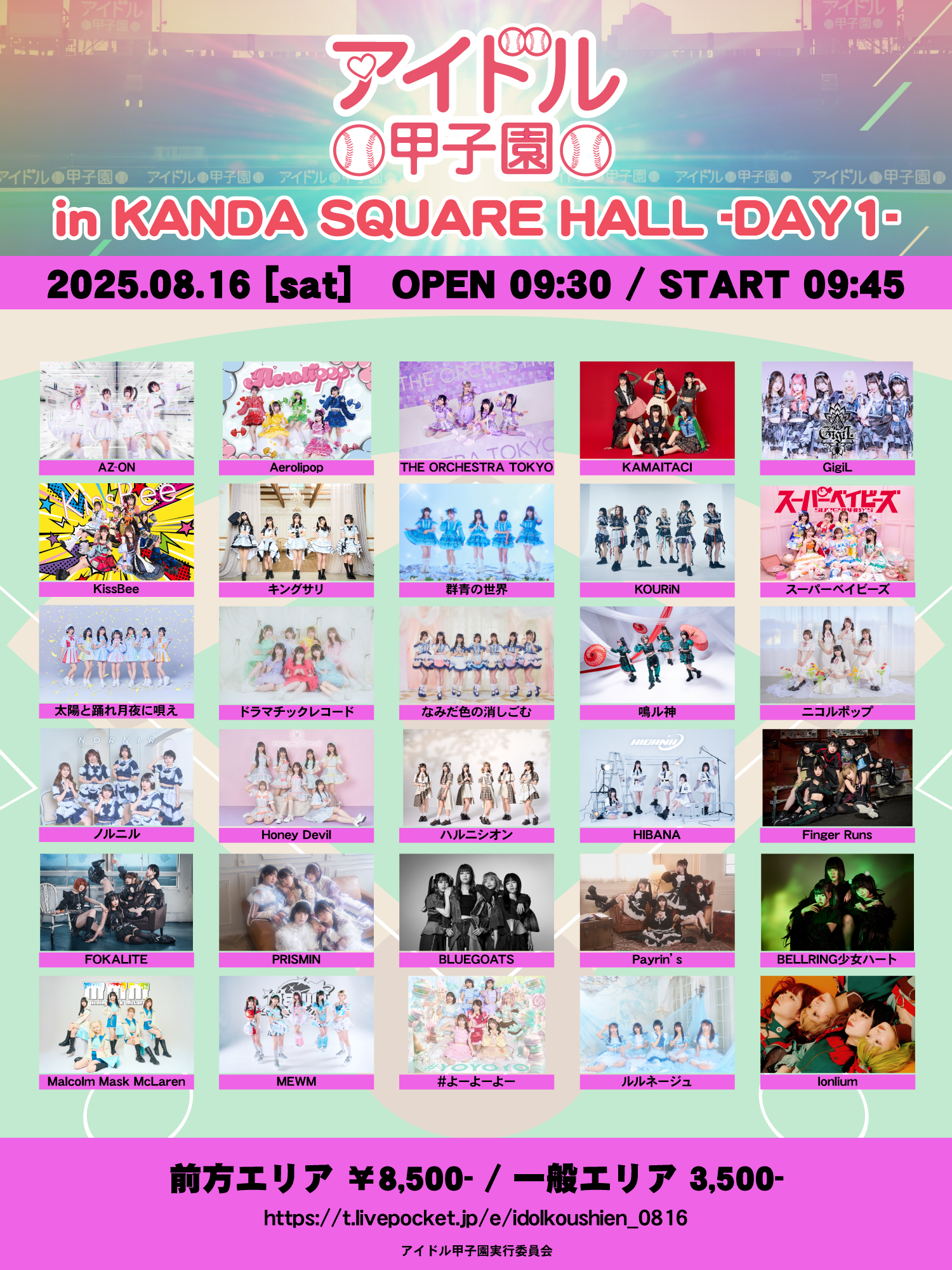 アイドル甲子園 on X: 