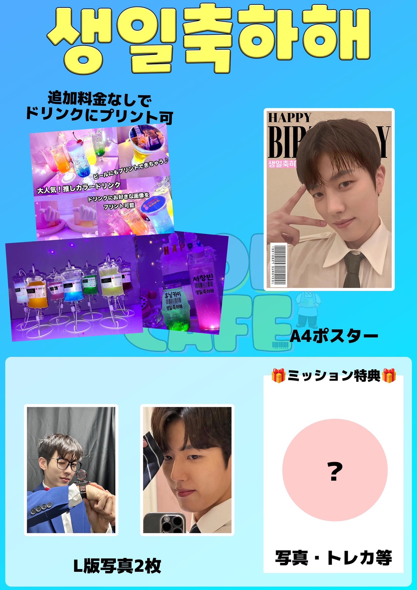 INFINITE PIRITZ ポップアップ 渋谷 ミョンス フォトセット