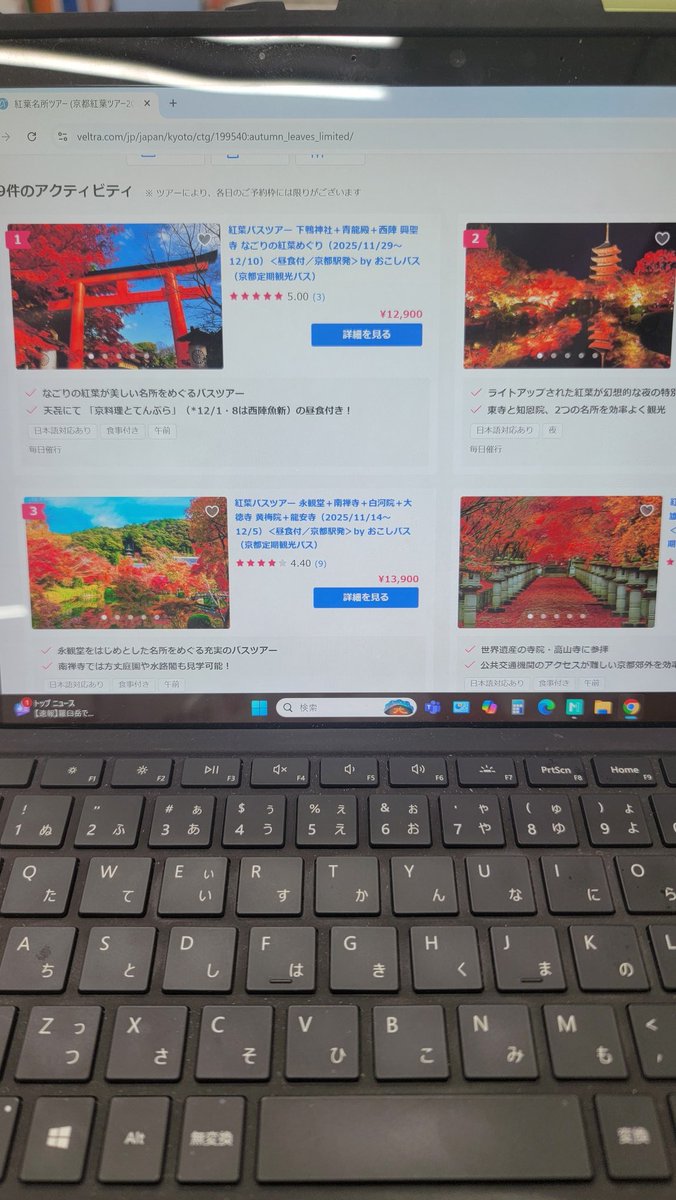 hI1w3DQ90P8jR85's tweet photo. もう今年の紅葉ツアーの予約始まってた🍁
#そうだ京都行こう #京都 #紅葉 #kyoto #VELTRA https://t.co/1aMdbmup1x