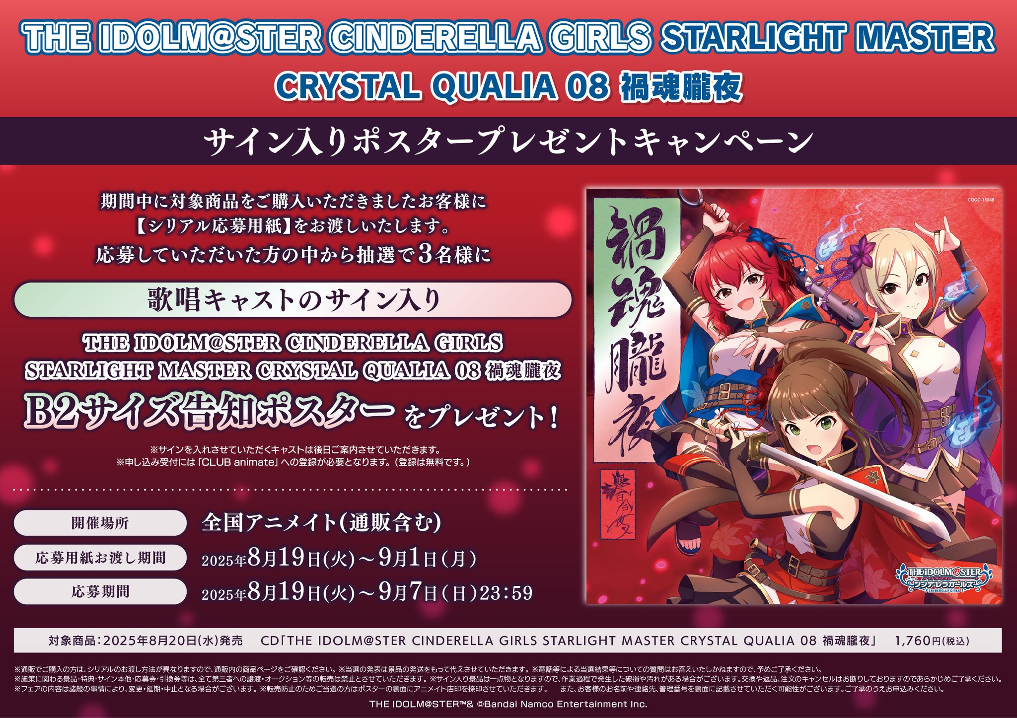 【非売品】シンデレラガールズ サマカニ B2 特大 告知 ポスター 非売品】シンデレラガールズ サマカニ B2 特大 告知 ポスター