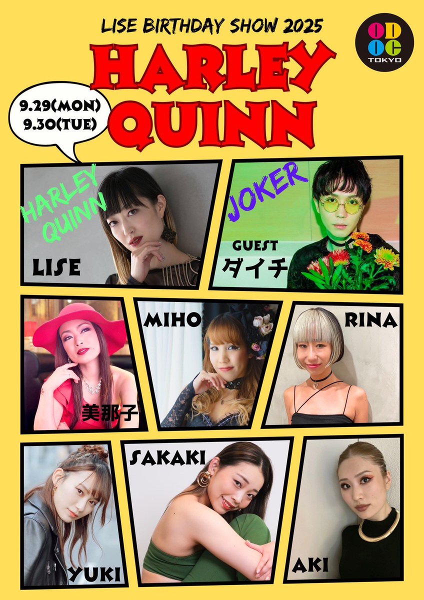 【Lise Birthday Show 2025】
HARLEY QUINN

■2025.9.29(月)30(火)
〈1st 〉19:00 open / 19:30 show
〈2nd〉21:30open / 22:00 show

■￥7,000
🍸️ドリンク￥800～
✨サービス10%・TAX10%

【CAST】
👑Lise
🃏ダイチ(Guest)

♥️美那子
🩷MIHO
💜RINA
💙YUKI
💚Sakaki
💛AKI

本日よりご予約開始‼️