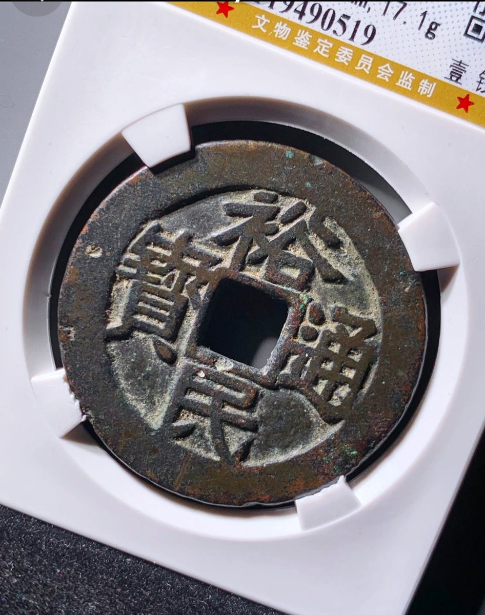 中国　大金清弊　コイン　36450 中国 大金清弊 コイン 36450 中国 大金清弊 コイン 36450