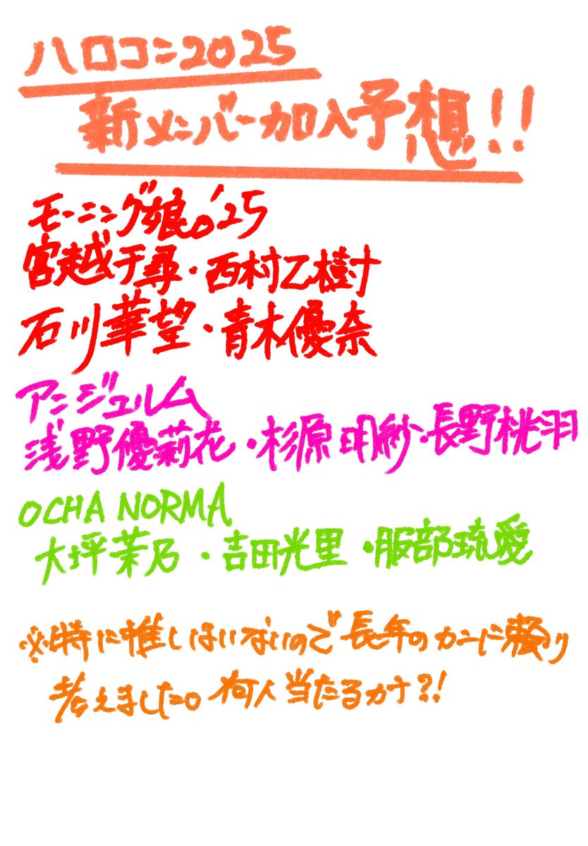 Hellofuch's tweet photo. #ハロコン
#新メンバー加入予想 https://t.co/MtPT5ROvMX