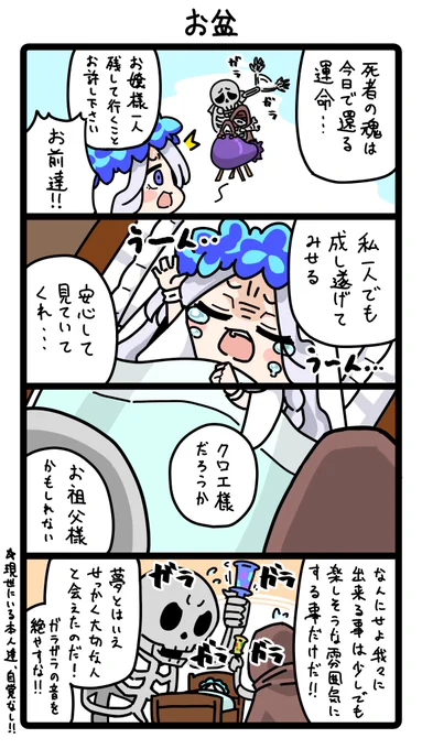 ダフネちゃんがいく番外編 お盆
いつもセバスの片腕どっちだっけってなる。
正解は右腕でした。2分の1外しました。
#ナイトレイン #NIGHTREIGN 