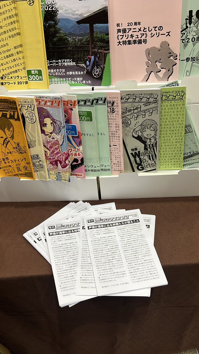 tani_bu's tweet photo. C106、夏コミ、谷部、新刊あります！　実質無配ペーパーだけど折れば本！　東キ-38aにて君を待つ！
新刊:声ヲタグランプリ号外「声優が選挙に出る時僕たちが語ること」を無料にてお頒けしております！ https://t.co/gmOBwga1Eu