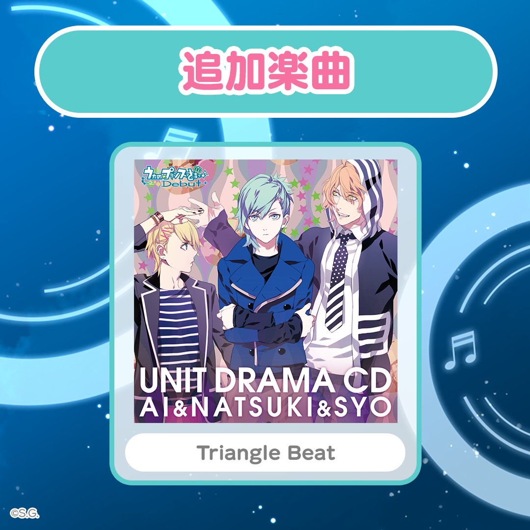 ▇ ▅ ▃ ▁楽曲実装▁ ▃ ▅ ▇ 

本日より「Triangle Beat」が新たにライブへ追加されました。
ぜひ、お楽しみください！

#ライエモ