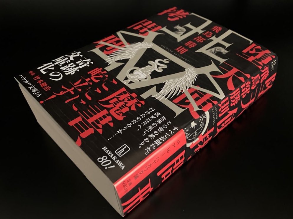 初版 芦辺拓 名探偵Z 不可能推理 ハルキノベルス : 名探偵 芦辺拓17