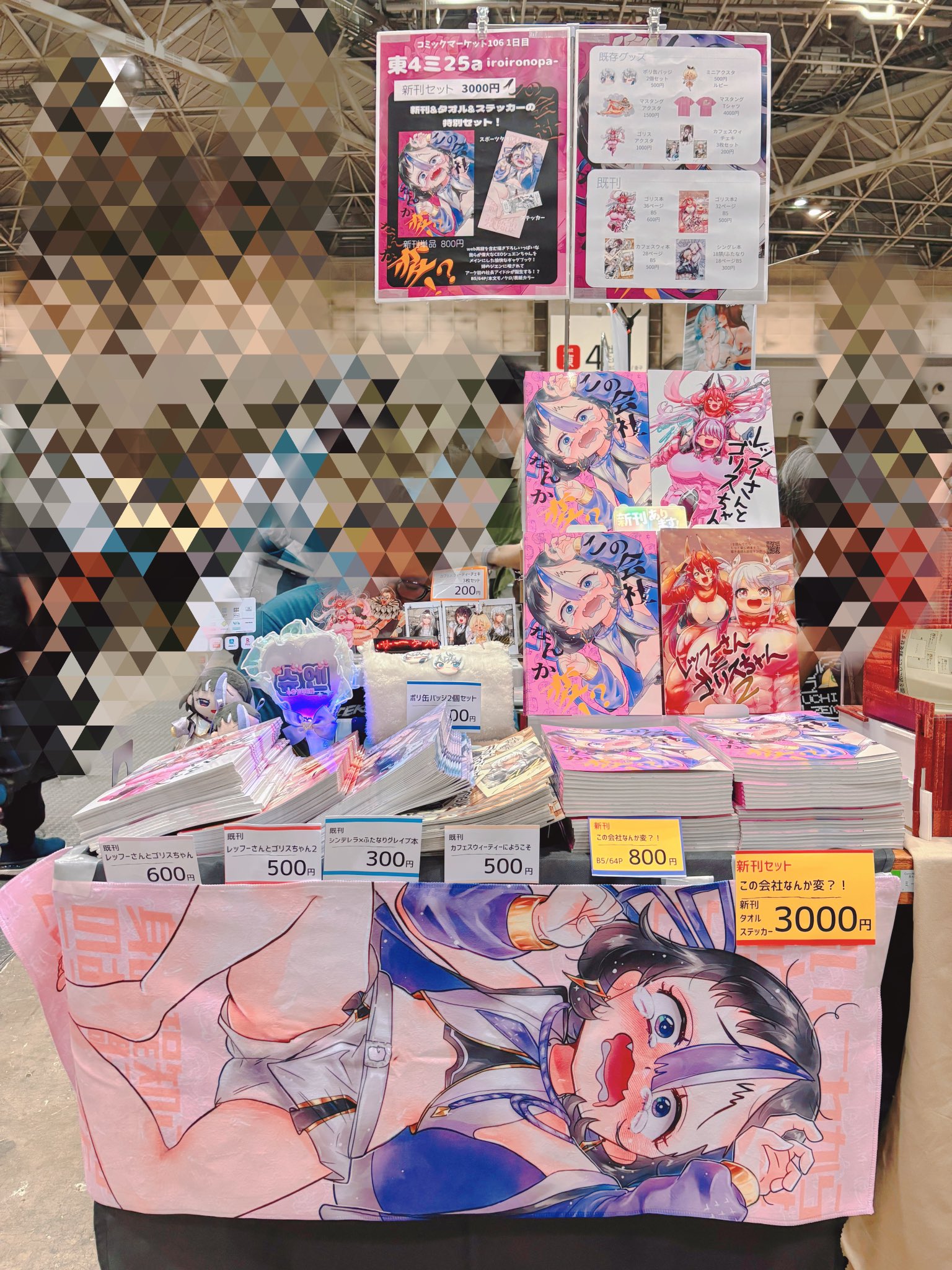 コミックマーケットC89 設営マニュアル　月曜日のたわわ 若葉昌輝 コミックマーケット106 C106 8/17(日)2日目 西1ホール