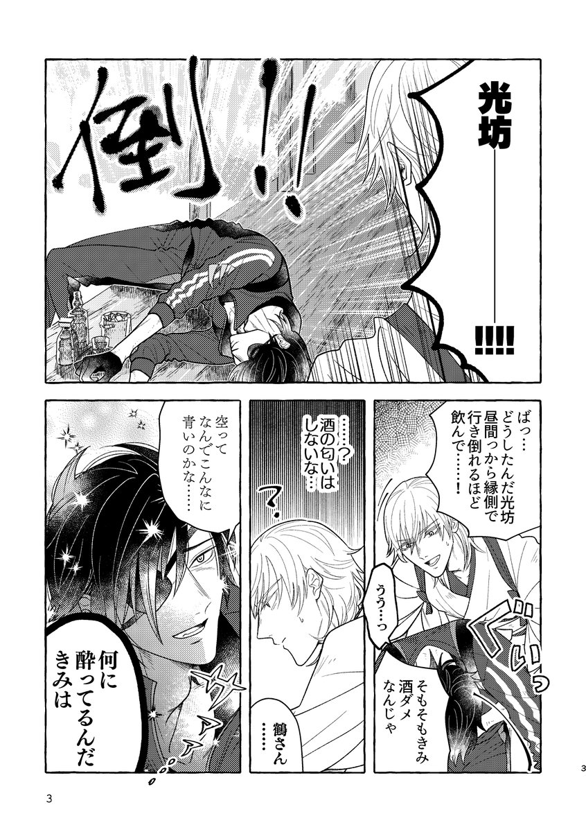 突然兄が爆誕した燭台切光忠と福島光忠のはなし

1/5 