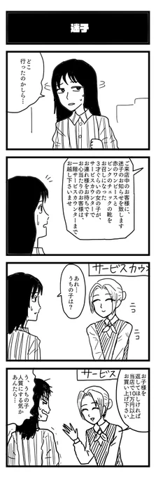 まいご【迷子・迷児】
#4コマ 