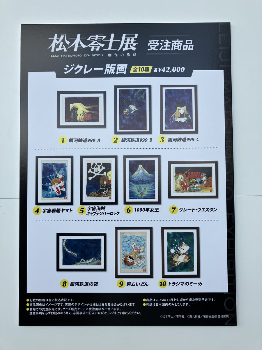 🚀#松本零士展 グッズ紹介📢／ 会場ではオリジナルの記念グッズを発売
