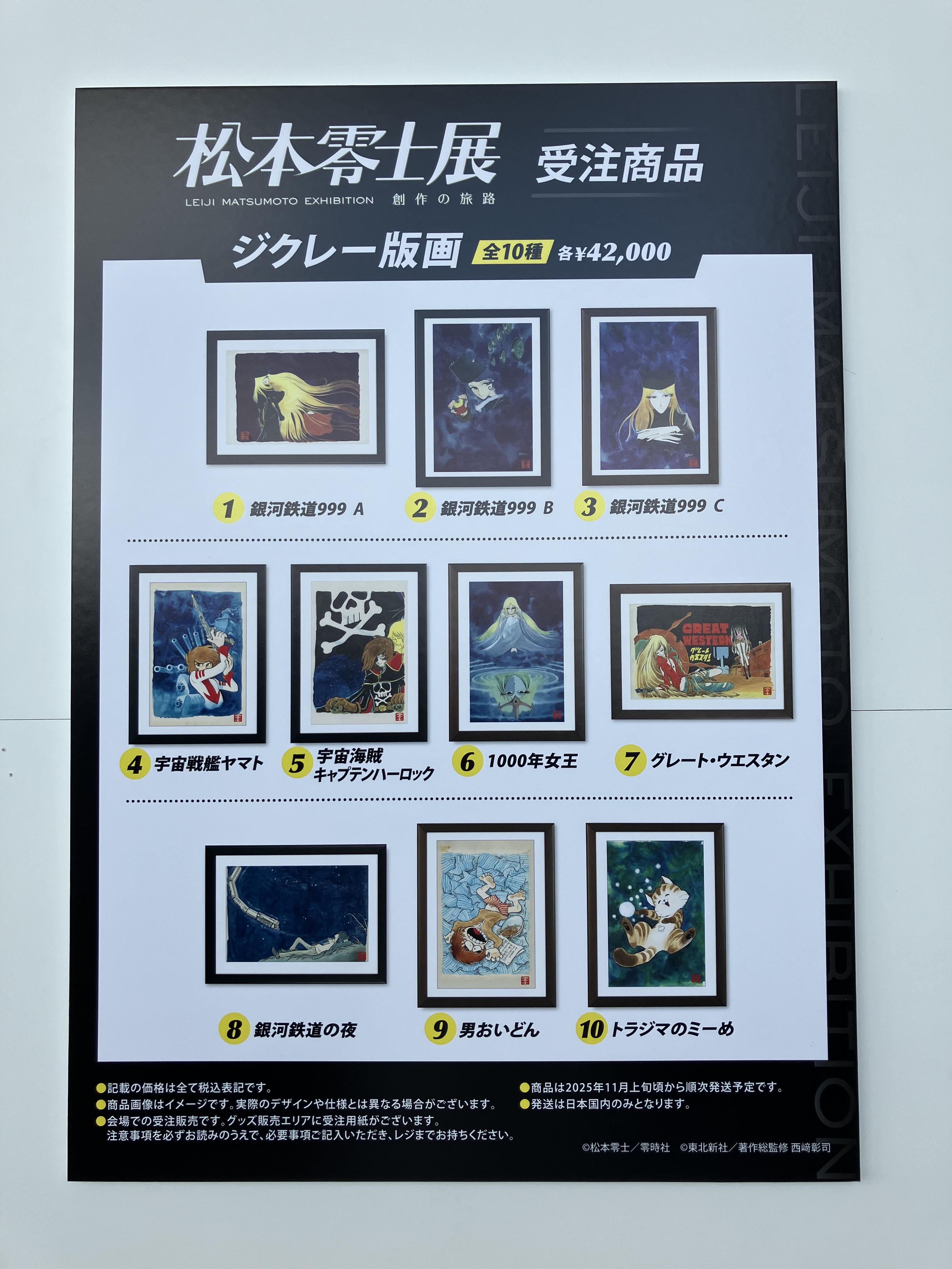 松本零士展 創作の旅路 (@leiji_m_ex) / X