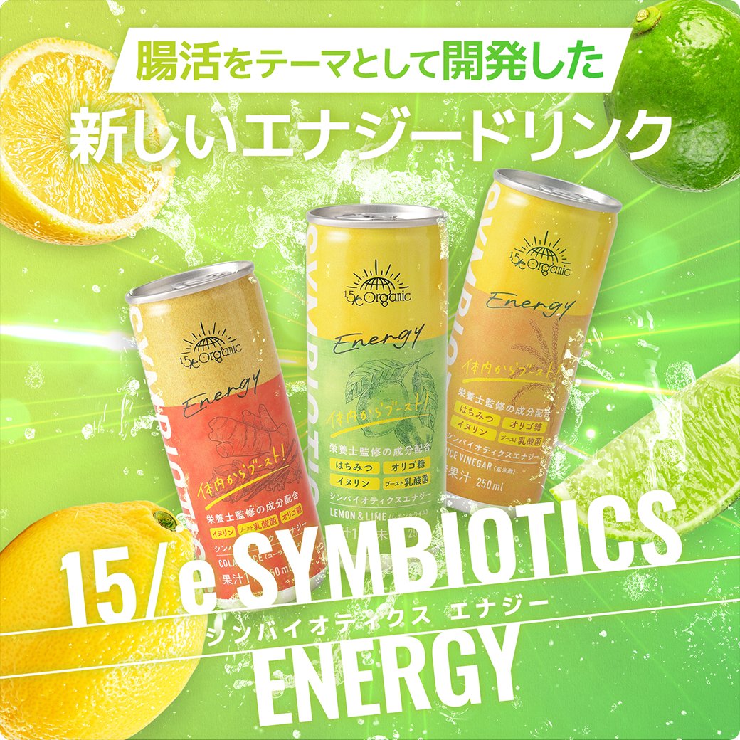 新発売のエナジードリンク「15/e SYMBIOTICS ENERGY」販売開始