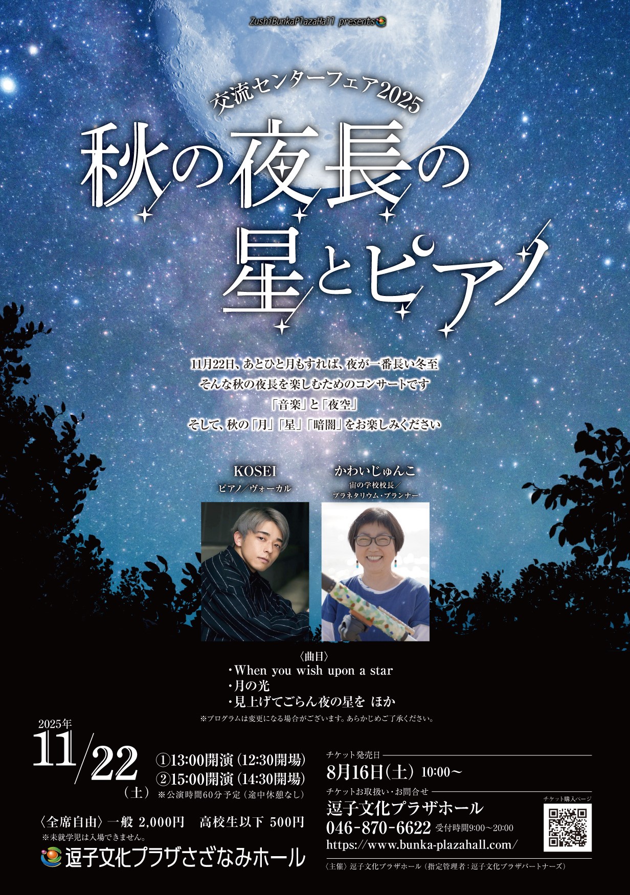 本多劇場【新品未開封】相関図ファイナル記念うちわ付き AIJ | U-Next『GACKT PHILHARMONIC 2025 – 魔王シンフォニー』