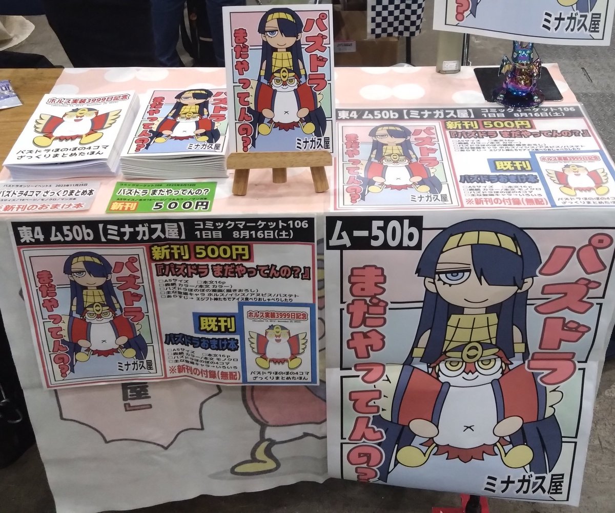 であすちーむ　うな丼　直筆色紙　パズドラ　ヘラ のん (@n00000000n_pzdr) / X