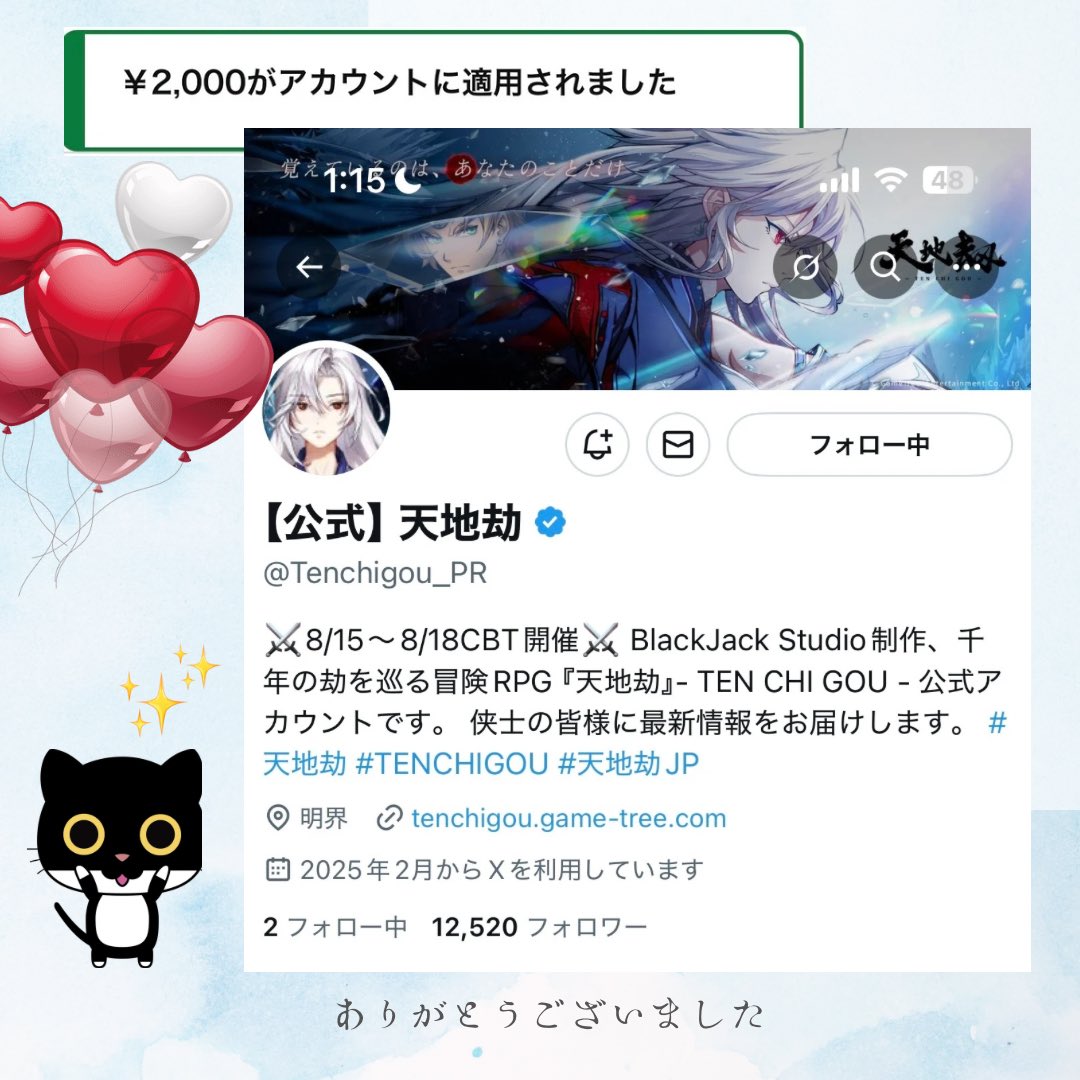 💗💗当選報告💗💗

【公式】天地劫様より
<a href="/Tenchigou_PR/">【公式】天地劫</a> 

素敵な企画に当選し
Amazonギフトを頂きました🎁

ありがとうございます🥹✨️

大切に使わて頂きます🙏🏻 

Black Jack Studio製作、千年の劫を巡る冒険PRG「天地劫」-TEN CHI GOU-公式アカウント様です☺️✨️

気になる方は