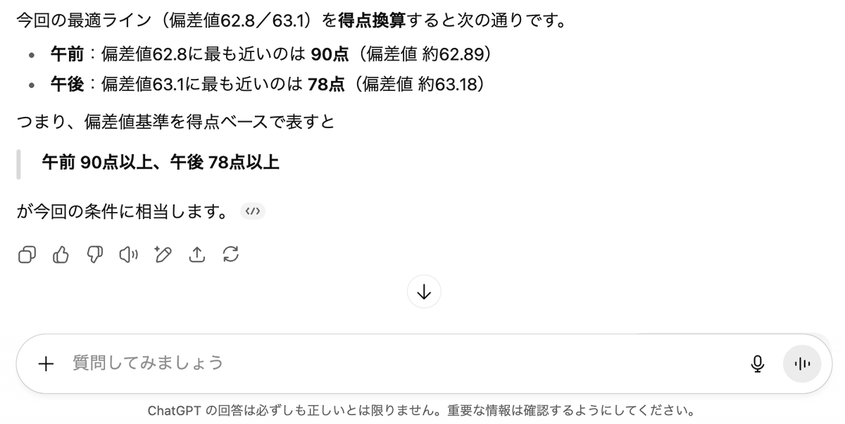 activity_camera's tweet photo. chatGPT5が司法書士試験の合格可能性を予想

択一で下記の得点である者は
合格する可能性があるとのこと

・午前 90点以上
かつ
・午後 78点以上

受験生の皆さんどうですか？

#司法書士試験
#ChatGPT5 https://t.co/Vutw7AUpG3