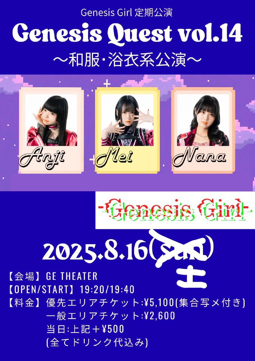 Today's  LIVE🎶

【Genesis Quest vol.14 〜和服・浴衣系公演〜】

⏰OPEN 19:20 🎤START 19:40