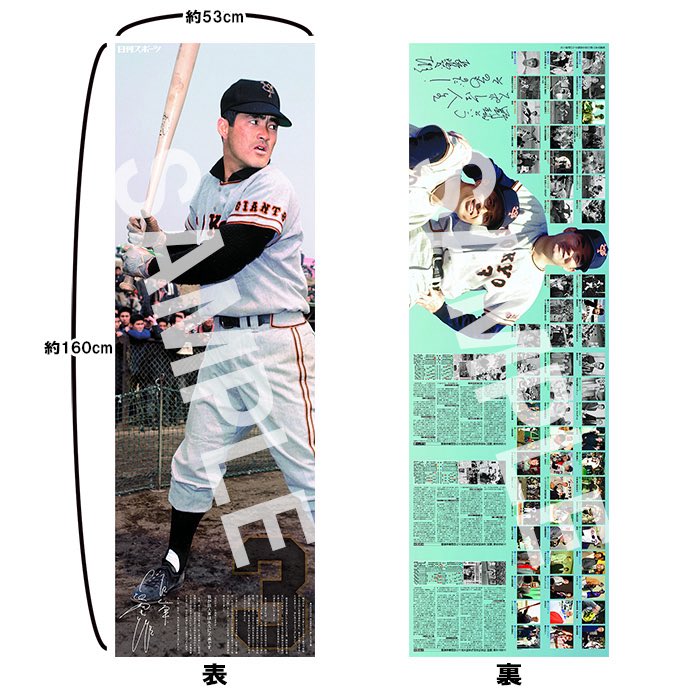 本日16日の巨人ー阪神戦（東京ドーム）は「長嶋茂雄巨人終身名誉監督