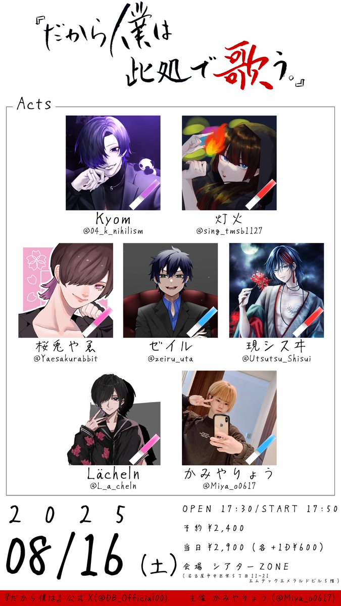 DB_official00's tweet photo. 【本日】

2025.8.16(土)
『だから僕は此処で踊る。/歌う。』@シアターZONE
開催

TIGETにて予約受付中
踊るhttps://t.co/r0YouAQreN
歌うhttps://t.co/giVUvYb9Pk

出演者はこちらから
https://t.co/P0bhHQiYlC

#だから僕は
#踊ってみた　#歌ってみた https://t.co/lzLEjZhnWO