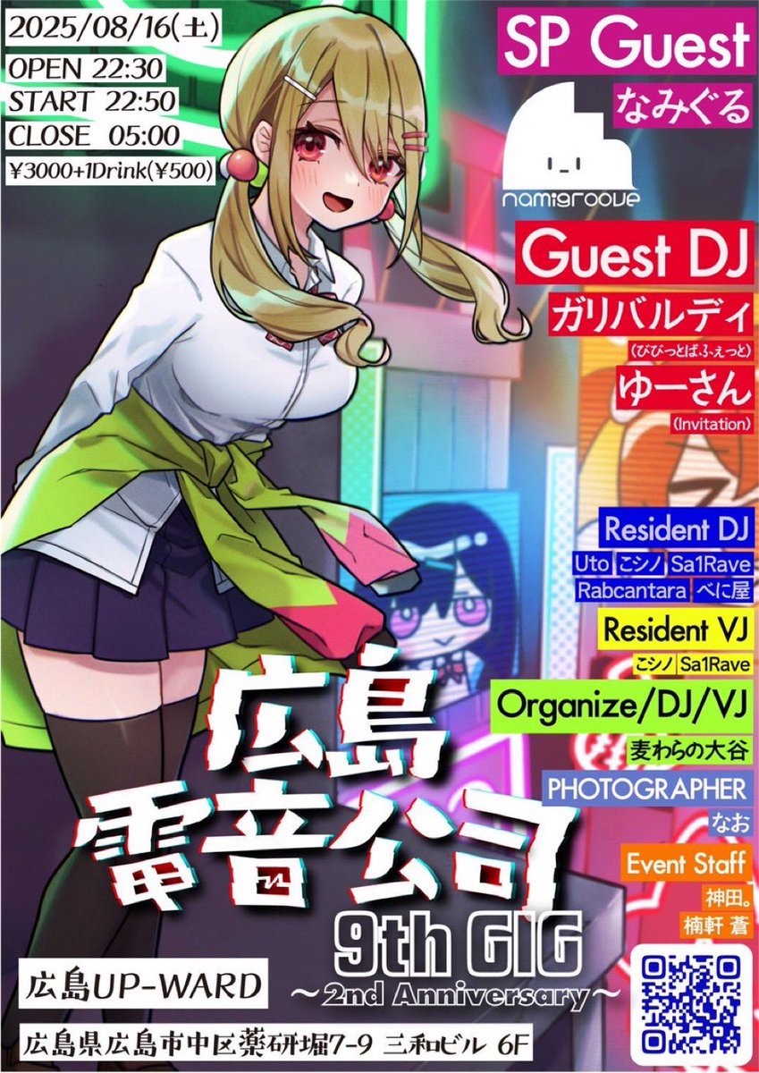 本日🌃でございます
広島各所で、パーティーやってますので、
是非ハシゴしてみてください

 #広島電音公司