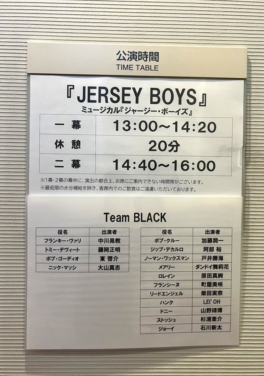 #ジャージー・ボーイズ を観劇しました！日頃からヘビロテしてる程好きなのでとても幸せでした💕
ホイッスルでご一緒した #ダンドイ舞莉花 さん #東啓介 さん #加藤潤一 さん
アニーでご一緒した #阿部裕 さんがカテコでちょうど目の前だったのでめちゃめちゃ拍手しました😆

#最高　
#シアタークリエ