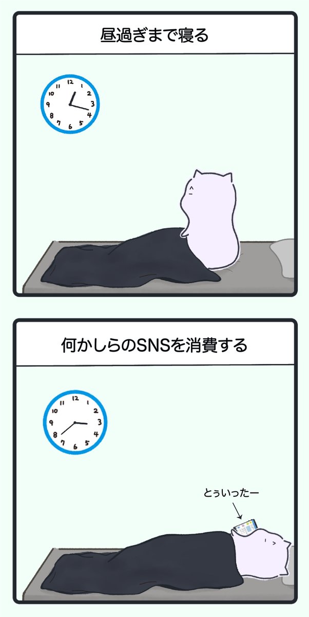 成長しない我々の休日の過ごし方 