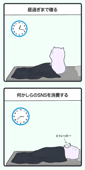 成長しない我々の休日の過ごし方 