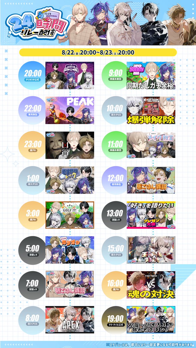 おしらせ】 24時間リレー配信 でじぷるFESTIVAL 開催日 2025/8/22（金 ...
