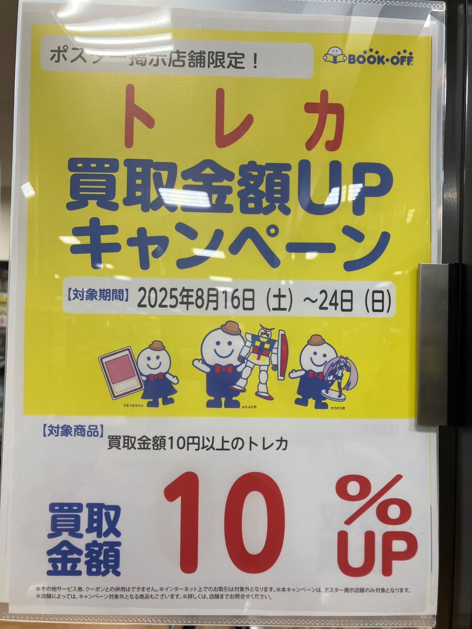 ホビー・トレカ】ブックオフ スーパーバザー 409号川崎港町店