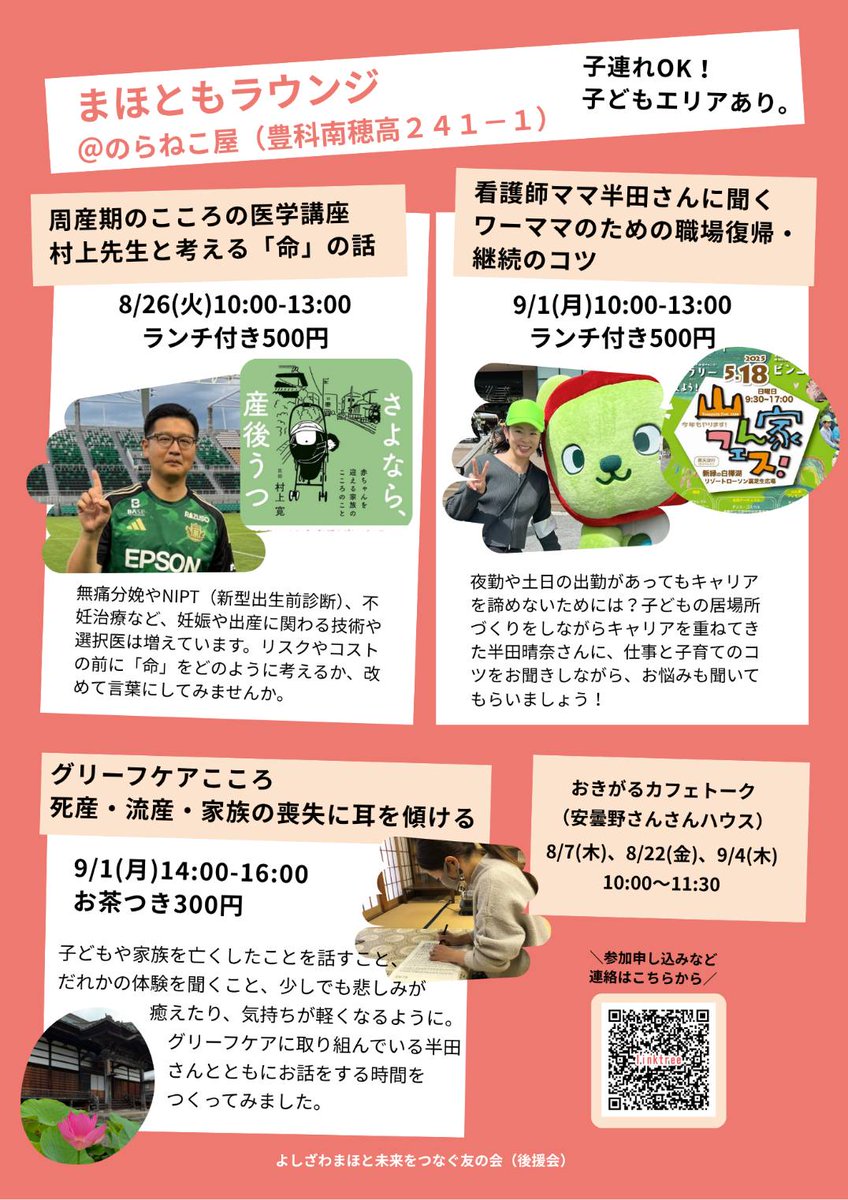 村上寛先生をお招きして、命について話します☘️
どなたでもお気軽にご参加ください🌞

8/26(火)10:00-13:00
ランチ付き500円
のらねこ屋（安曇野市豊科南穂高241-1）

<a href="/murakamishinshu/">村上寛（むらかみひろし）</a>