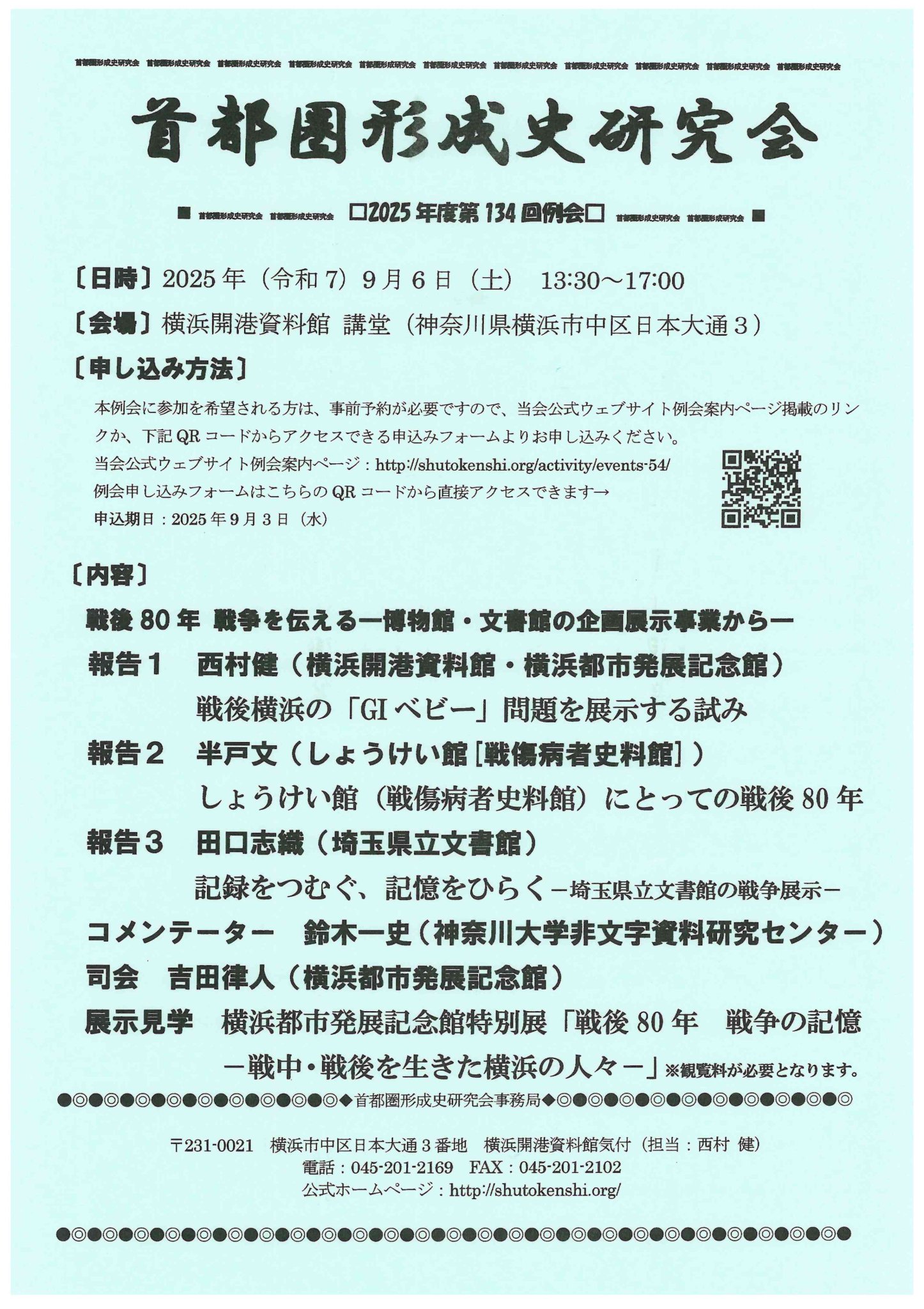 近代日本の社会的差別形成史の研究 首都圏形成史研究会 on X: 
