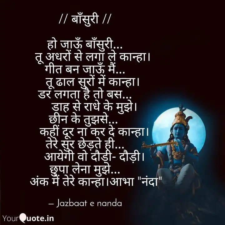 abha_nanda's tweet photo. #poetry #basuri #poetrylovers #KrishnaJanmashtami2025 @shairoftheday https://t.co/S8XW0N63PB
